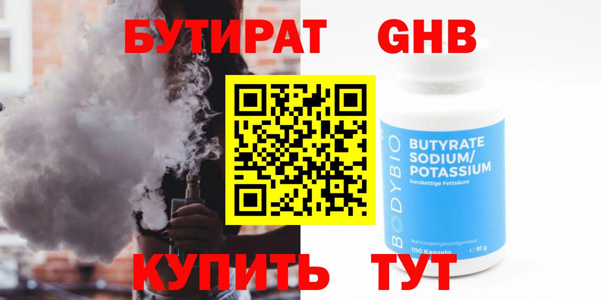 Миасс  Бутират Butirat  Бутират  Вход с VPN 