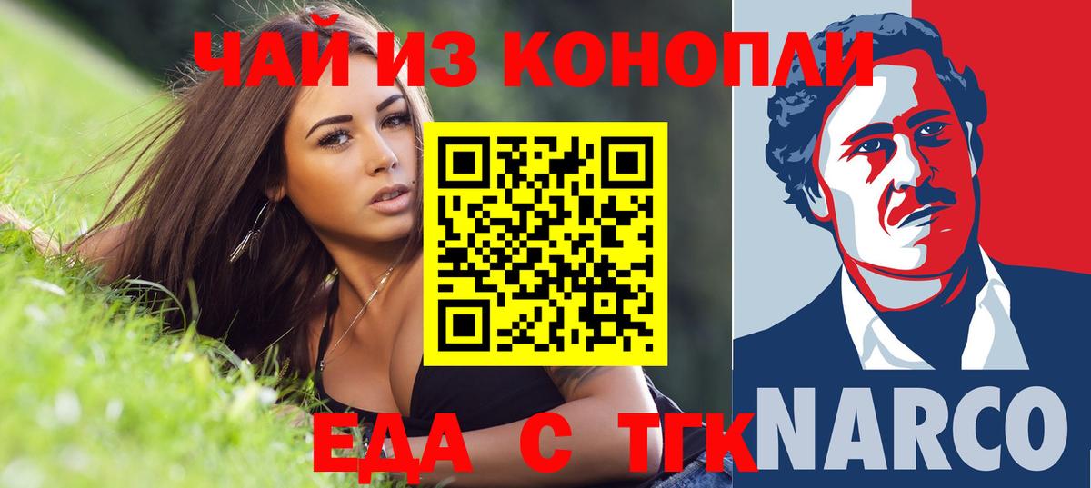 Миасс  Еда ТГК конопля  Вход с VPN 