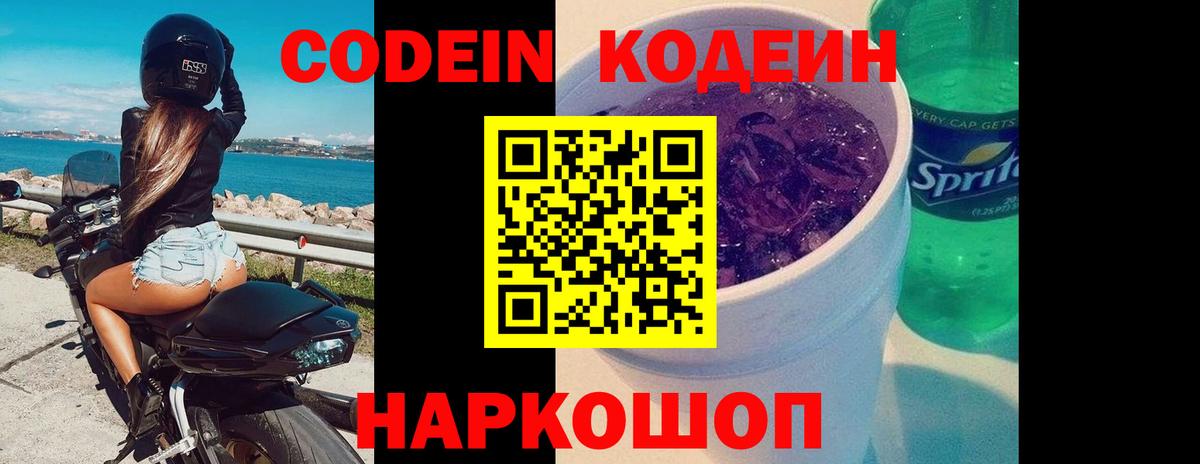 Кодеин Purple Drank  Кодеиновый сироп Lean Purple Drank  Миасс  Вход с VPN 