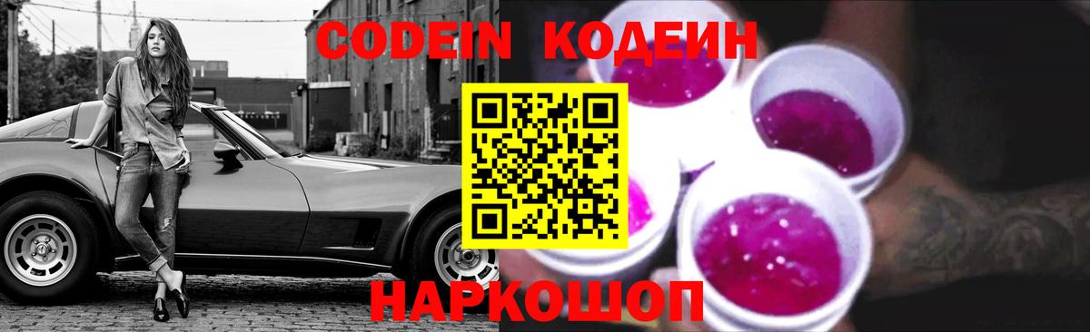Кодеиновый сироп Lean Purple Drank Миасс