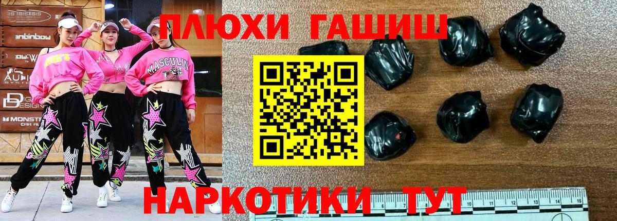 ГАШ хэш Миасс