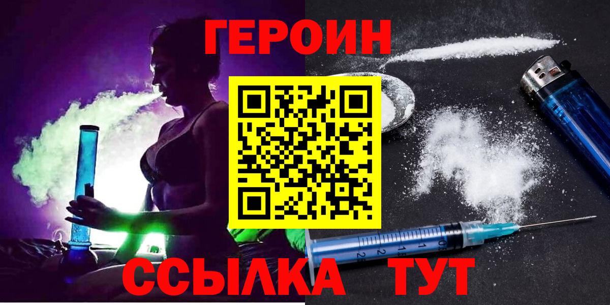 ГЕРОИН  Героин хмурый  Вход с VPN  Миасс 