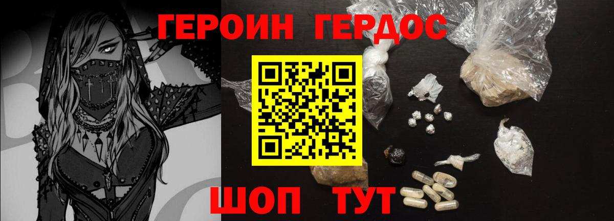 Героин хмурый Миасс