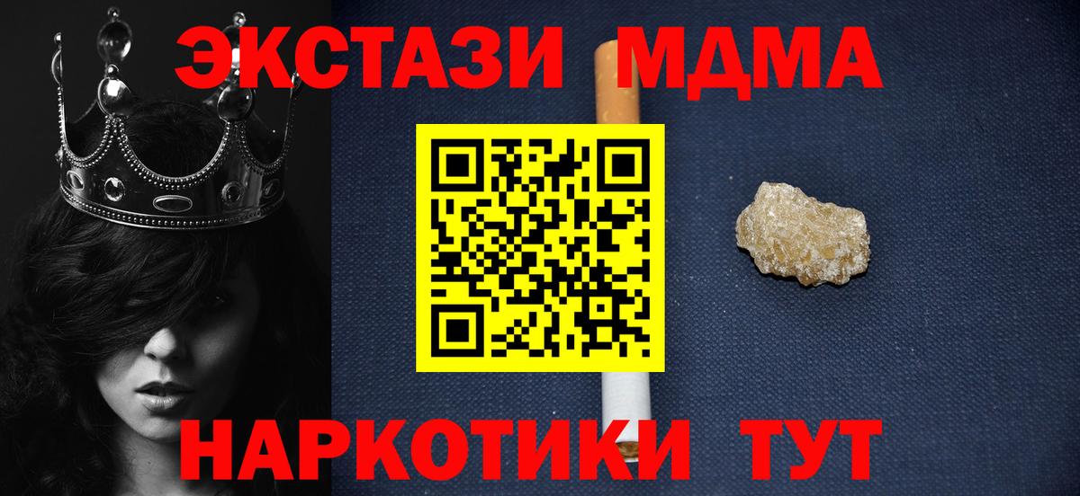 МДМА кристаллы  MDMA молли  Вход с VPN  МДМА  Миасс 