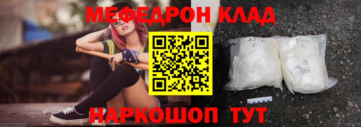 Меф мяу мяу кристаллы Миасс