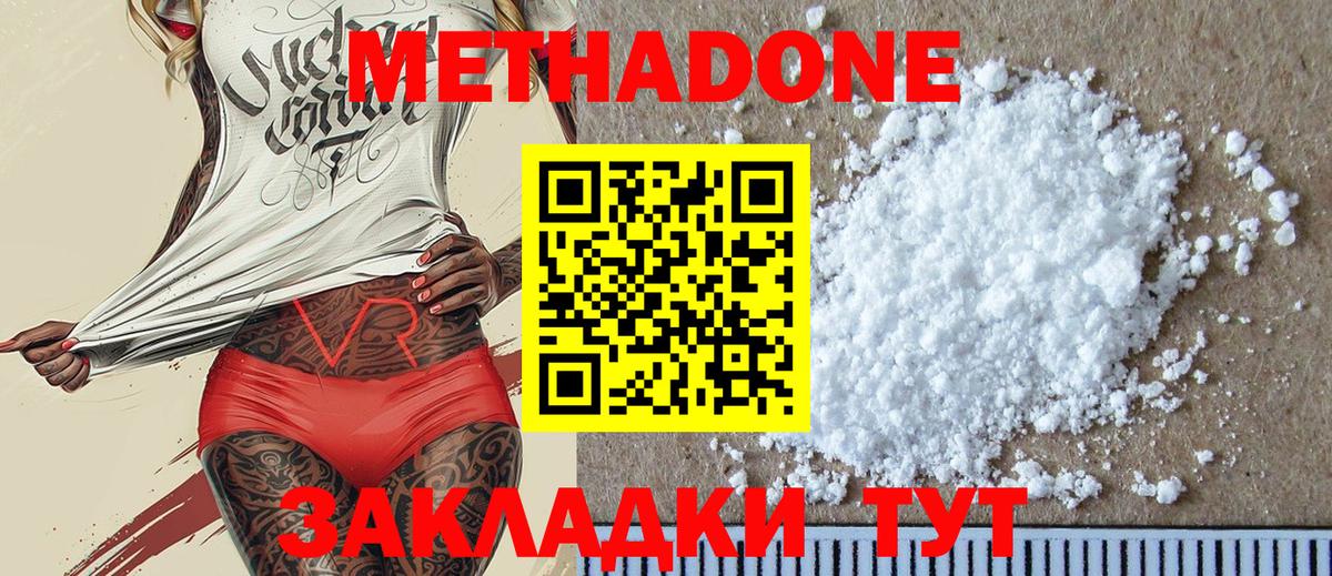 Метадон мёд Миасс
