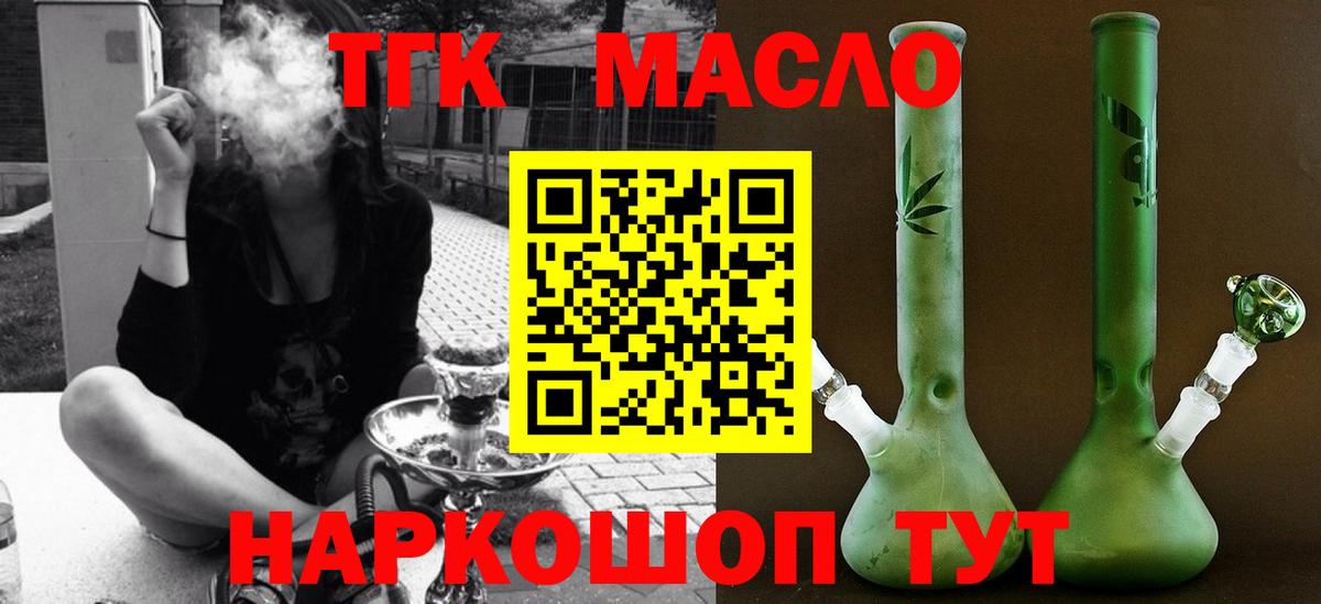 Дистиллят ТГК THC oil  купить наркотики цена  Миасс  Вход с VPN 